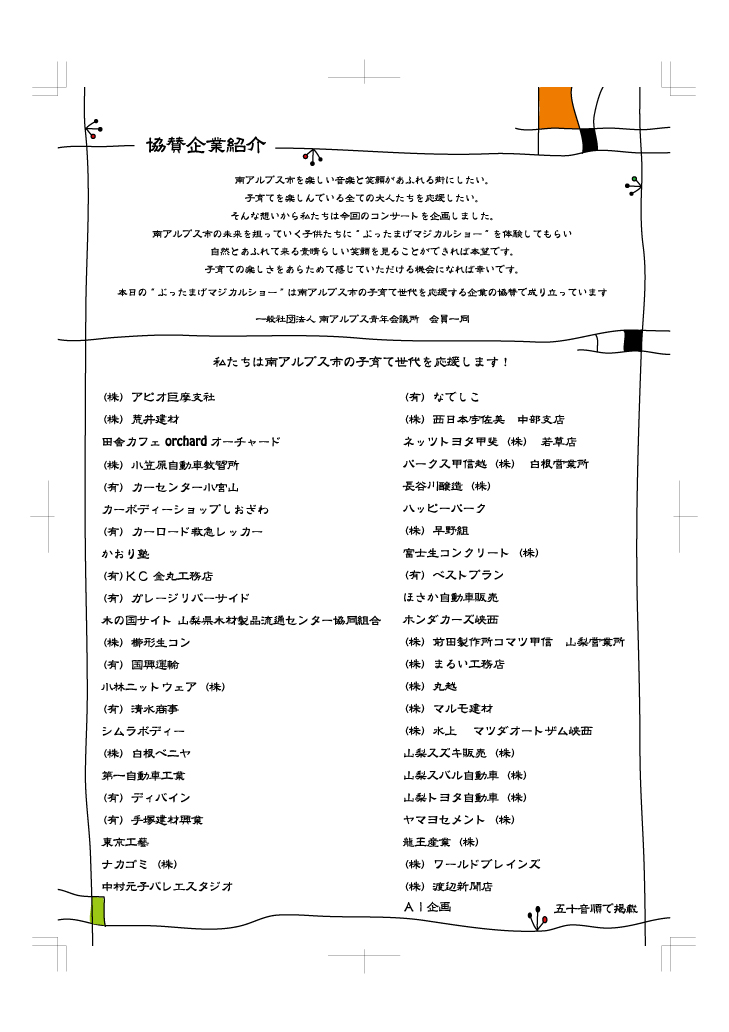 虹色日和 南アルプス市社会福祉協議会